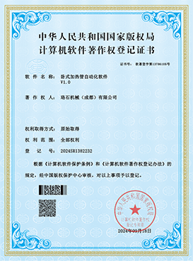 計(jì)算機(jī)軟件著作權(quán)登記證書(shū)