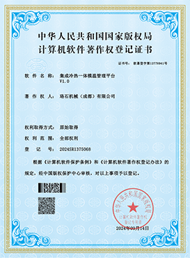 計(jì)算機(jī)軟件著作權(quán)登記證書(shū)